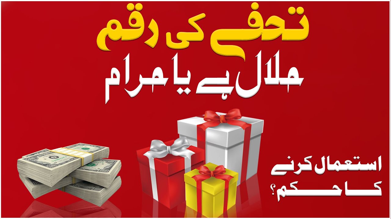 Gift Dena Kaisa?